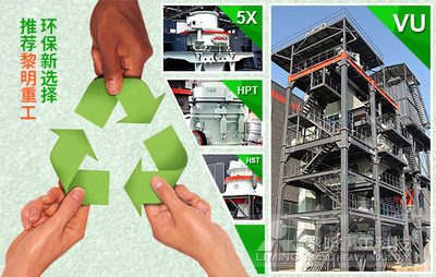 绿色砂石梦 黎明重工呼吁行业集体发声，共筑节能环保技术新未来