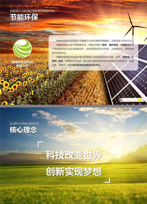 科技引领变革 以创新驱动梦想，用节能环保技术绘就绿色未来